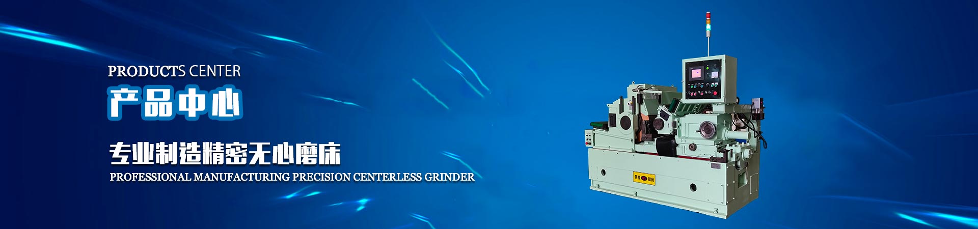 MG5020三轴数控无心模床_无锡雷氏机床有限公司